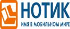 Сдай использованные батарейки АА, ААА и купи новые в НОТИК со скидкой в 50%! - Туруханск