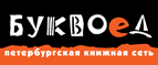 Бесплатный самовывоз заказов из всех магазинов книжной сети ”Буквоед”! - Туруханск